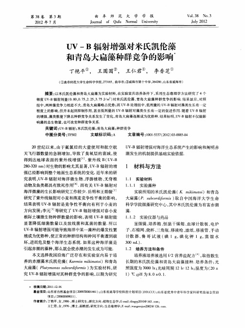 UV—B辐射增强对米氏凯伦藻和青岛大扁藻种群竞争的影响