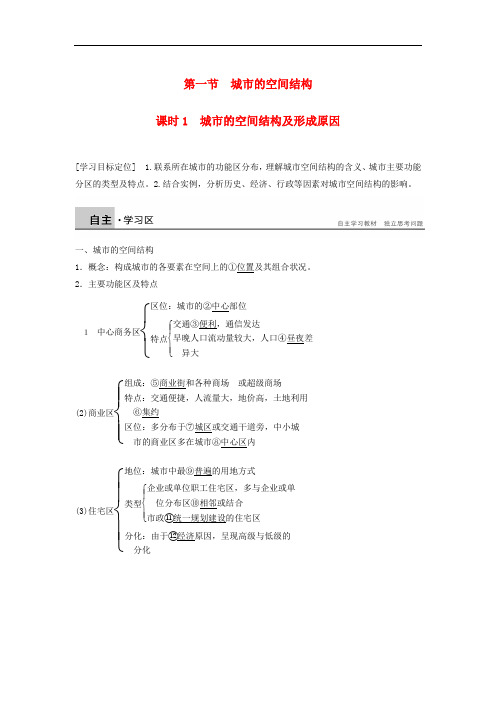 高中地理 第二章 第一节 城市的空间结构(课时1)学案 