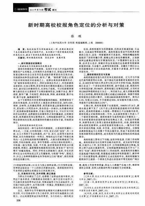 新时期高校校报角色定位的分析与对策