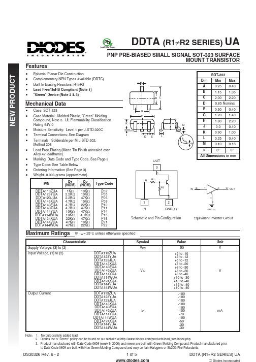 DDTA143ZUA-7-F中文资料