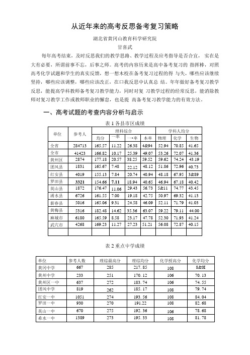 从近年来的高考反思备考复习策略(甘喜武).docx