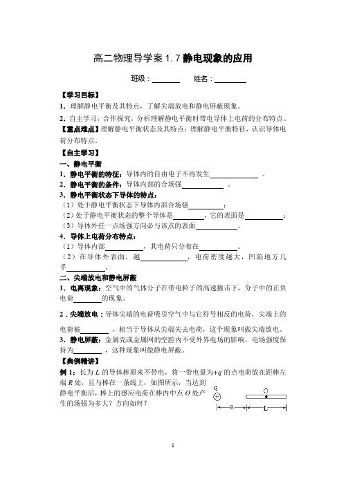 1.7静电现象的应用导学案