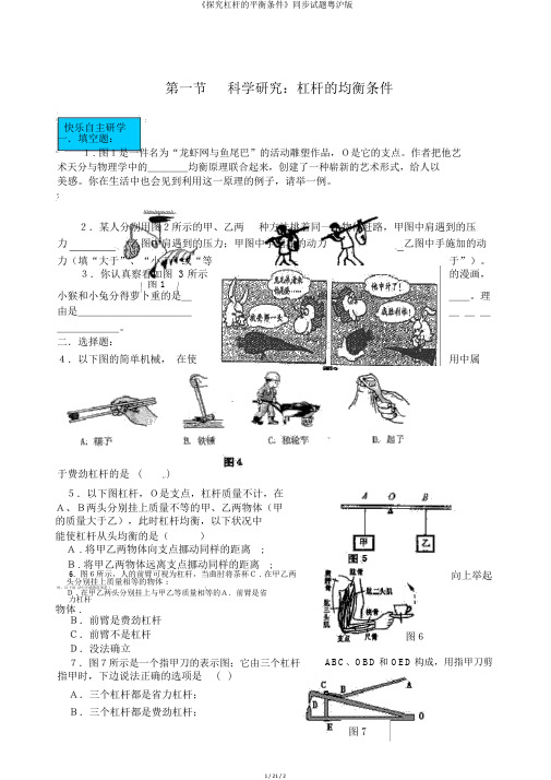 《探究杠杆的平衡条件》同步试题粤沪版