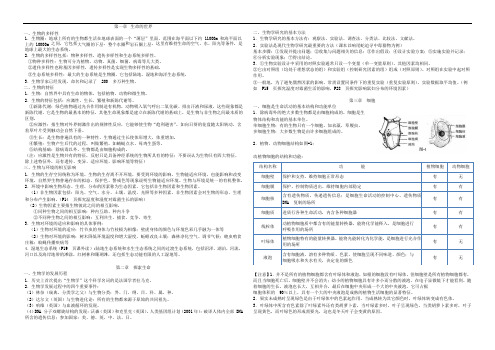 北师大版生物七年级上册复习提纲教材