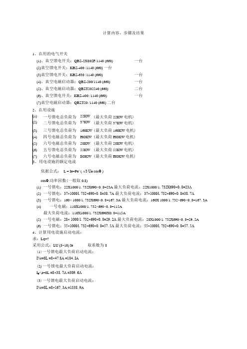 电气开关电流整定值计算记录