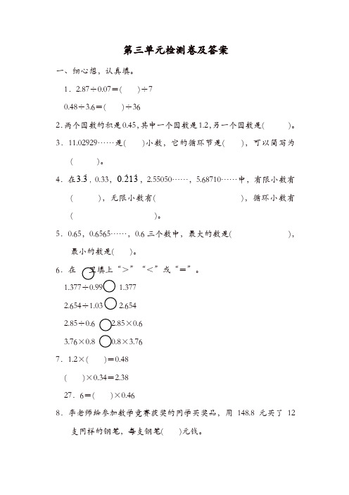 冀教版数学五年级上册第三单元测试题