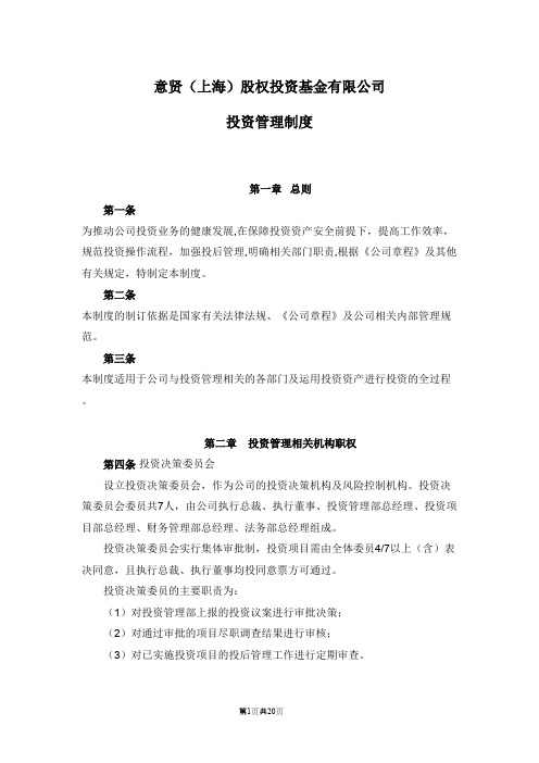 项目投资管理制度(试用版2)