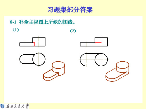 机械制图(几何画法)剖视图复习习题