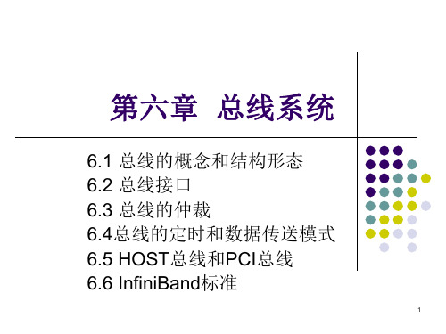 计算机组成原理-总线系统