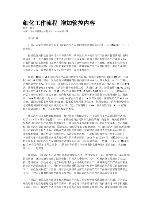 细化工作流程 增加管控内容