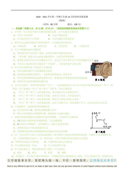 八年级《物理》11月月考试卷