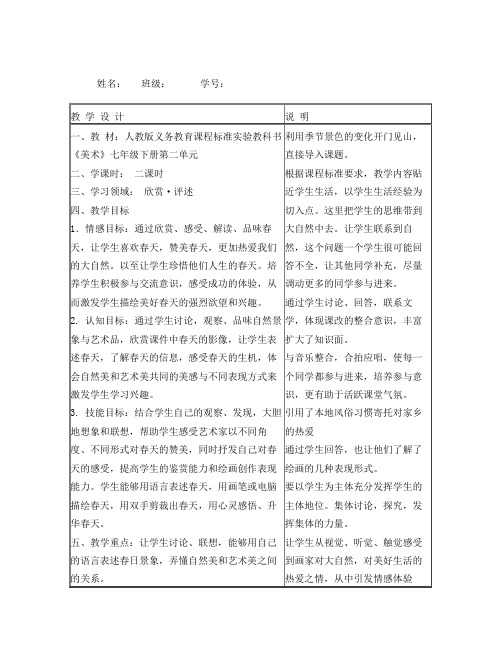 春天的畅想教学案例