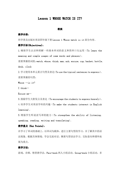 最新科普版小学英语四年级下册Lesson 1 Whose watch is it 公开课教学设计2