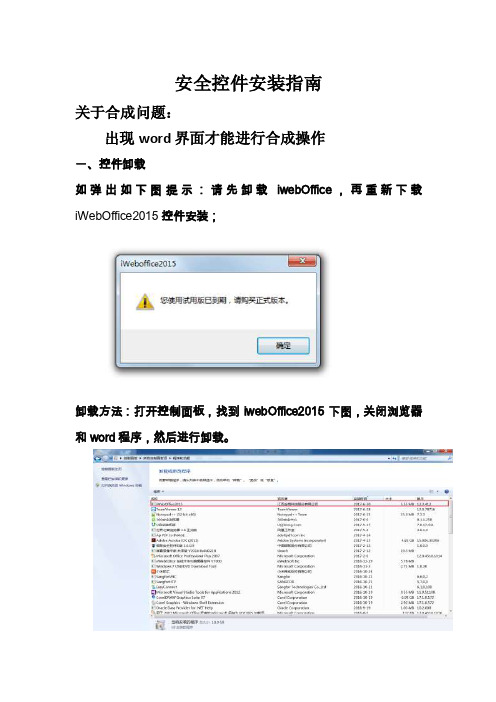 iWebOffice2015控件卸载安装手册