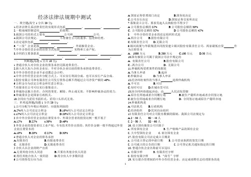 经济法律法规期中考试试题