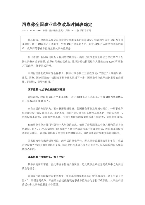 消息称全国事业单位改革时间表确定