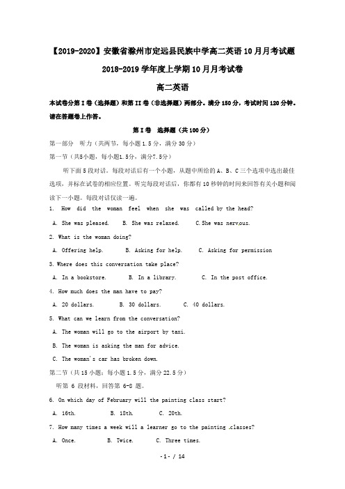 【2019-2020】安徽省滁州市定远县民族中学高二英语10月月考试题