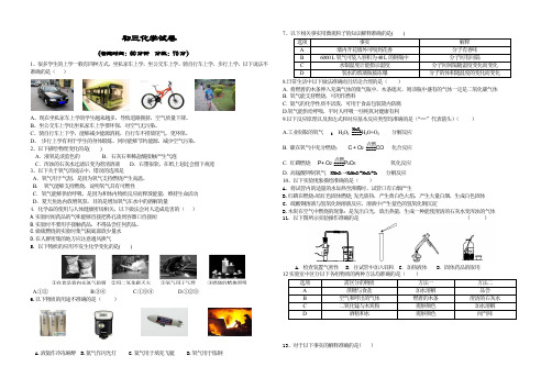 初三化学第一次月考试题