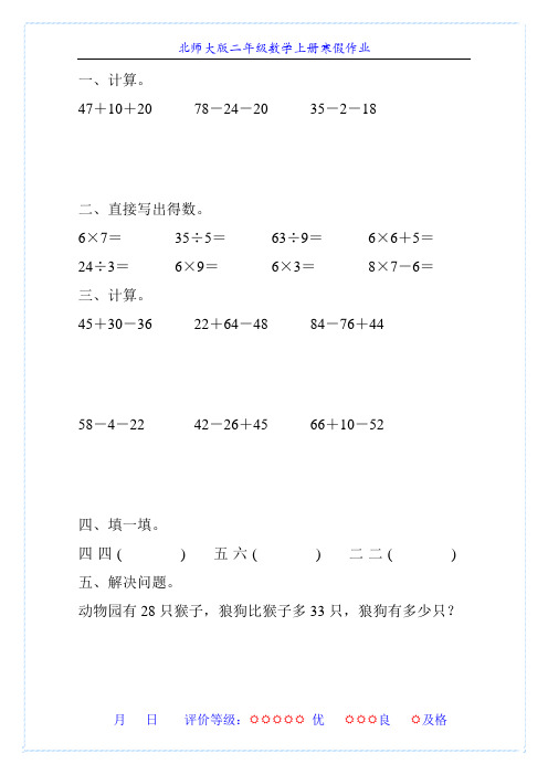 北师大版二年级数学上册寒假作业(强烈推荐)6