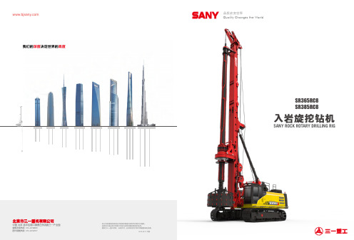 sr365rc8sr385rc8入岩旋挖钻机-三一集团三一重工