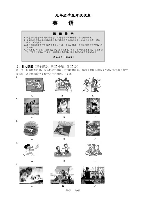 湖南怀化中考英语试题及答案