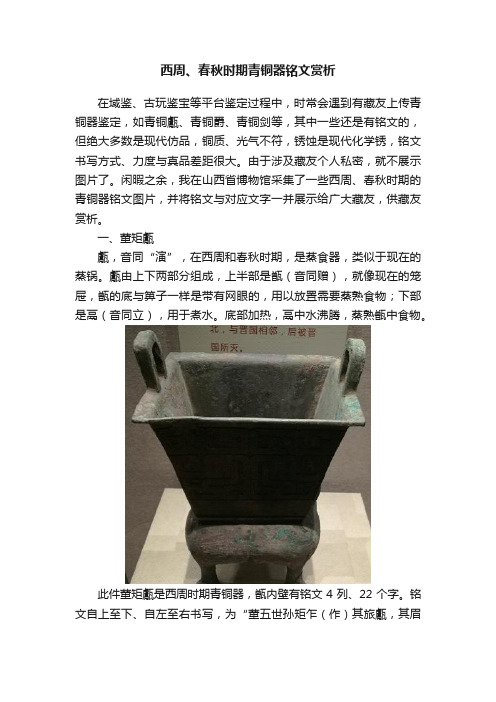 西周、春秋时期青铜器铭文赏析