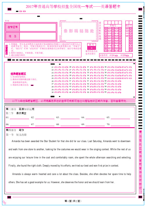 2017年高考英语标准答题卡(全国卷)广东专用