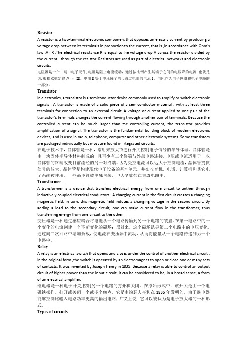 电子信息与通信工程专业英语王立琦版课文翻译