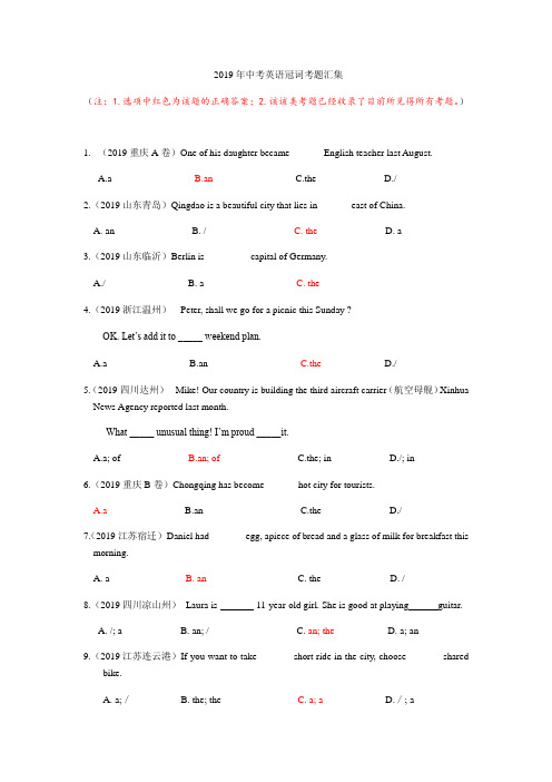 2019年中考英语冠词考题汇集及参考答案