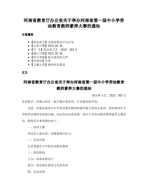 河南省教育厅办公室关于举办河南省第一届中小学劳动教育教师素养大赛的通知