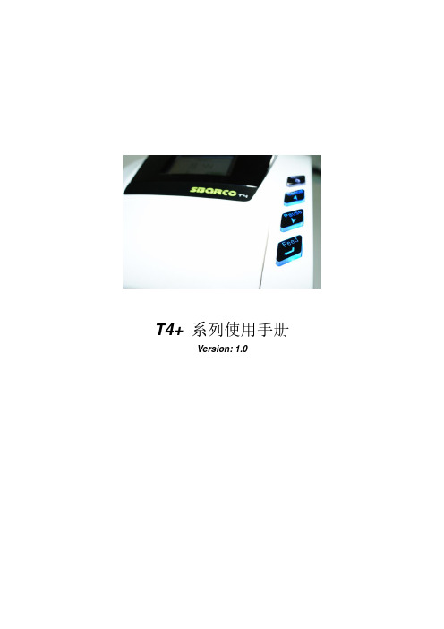 T4 系列使用手册说明书