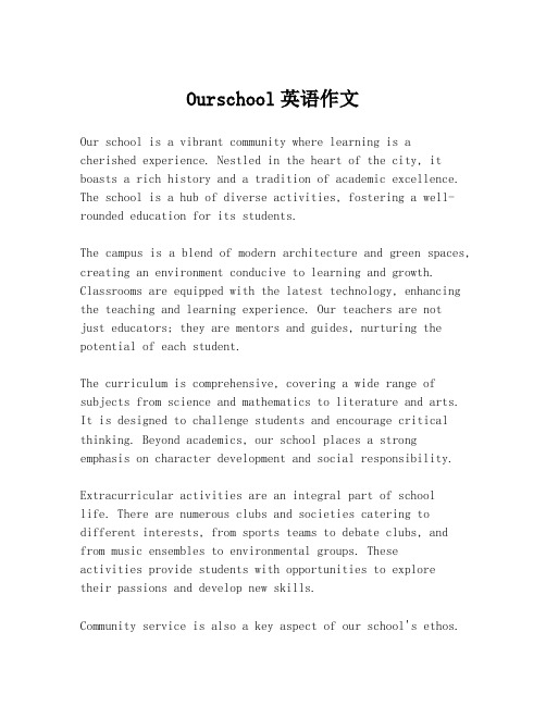 Ourschool英语作文