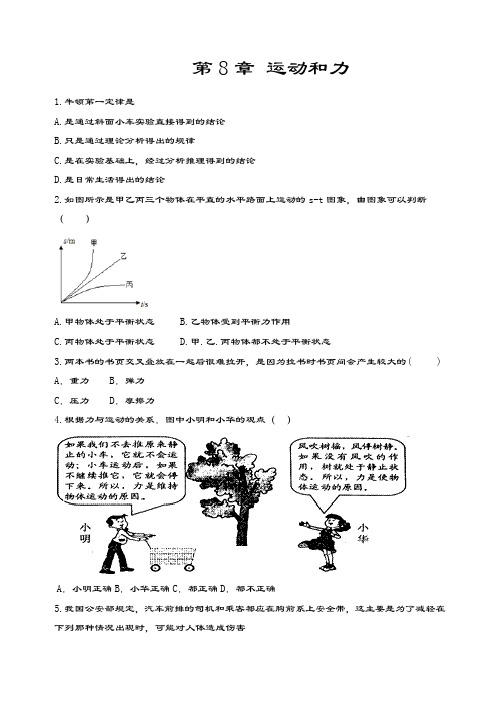 2020人教版八年级物理期末复习：第8章 运动和力