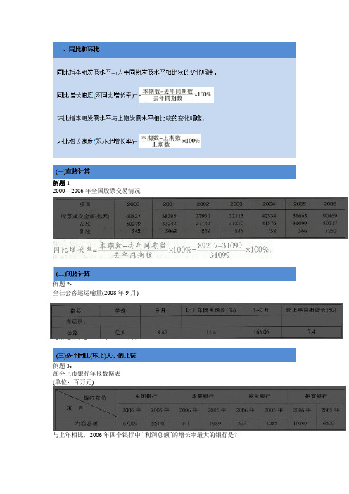 资料分析基础知识大全