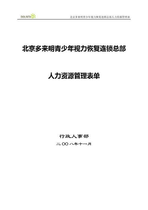 人力资源管理办法专用表格(试行)