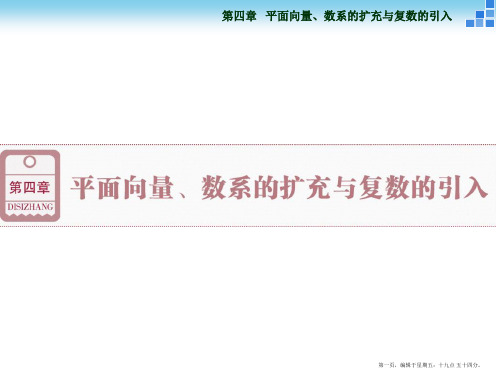 2016届新课标数学一轮复习课件 第四章 第1讲 平面向量的概念及线性运算