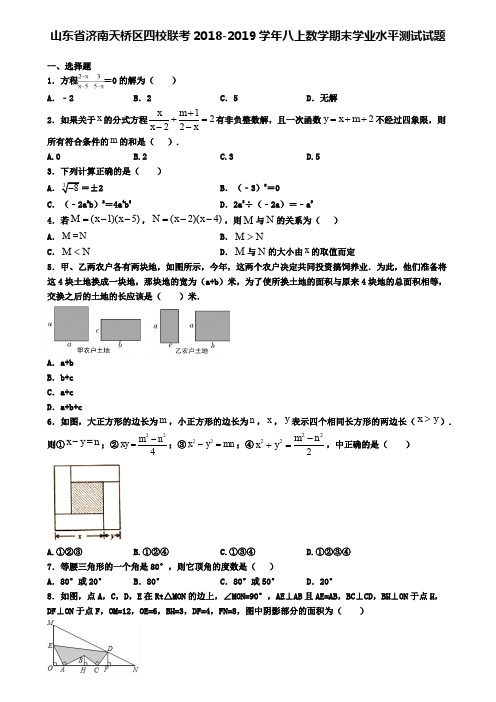 山东省济南天桥区四校联考2018-2019学年八上数学期末学业水平测试试题