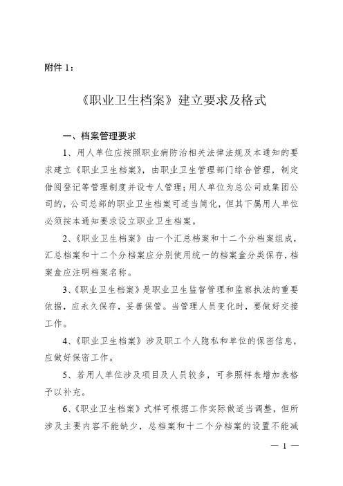 河北省职业卫生档案管理要求(1)