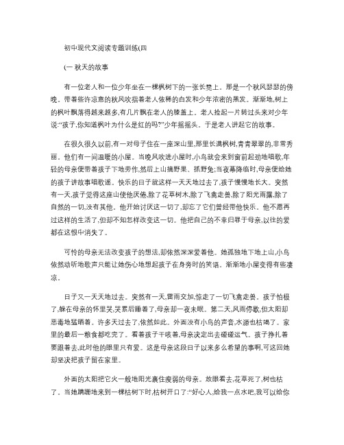 初中现代文阅读专题训练四(含答案).