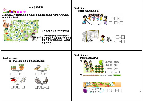 (看图学数学)生活中的数学