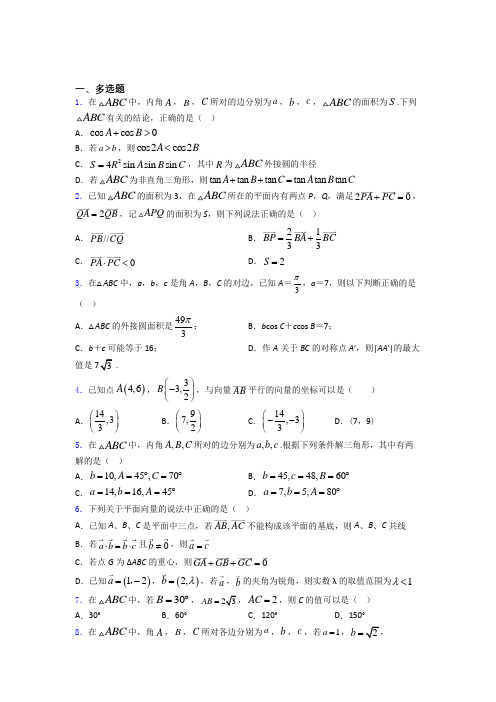 平面向量及其应用单元测试题含答案(1)