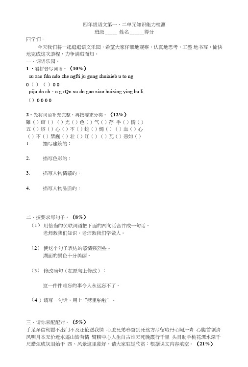 苏教版四年级语文下册全册单元测试卷.doc