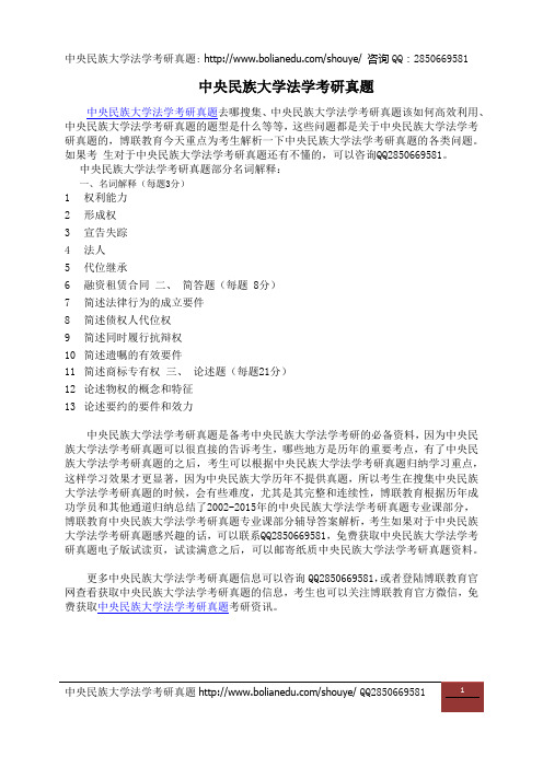 中央民族大学法学考研真题