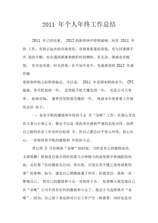 2019年整理2011年个人年终工作总结及2012年工作展望