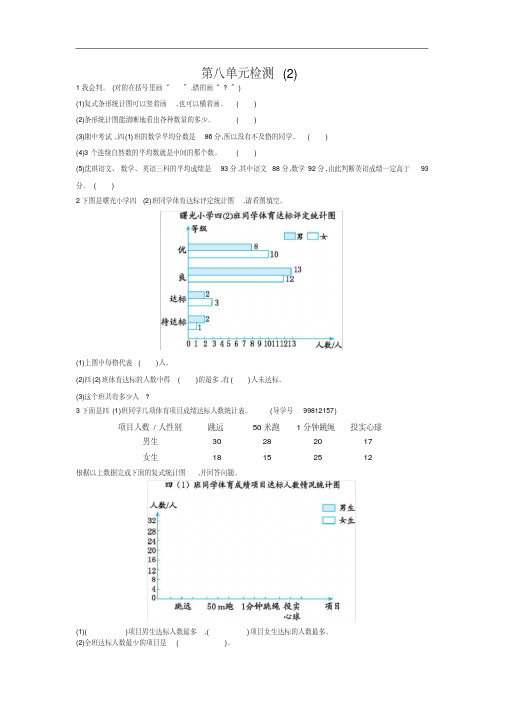 新人教版小学四年级下册数学第八单元《平均数与条形统计图》测试卷(含答案)