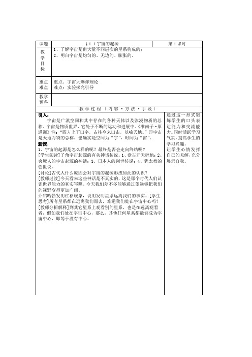 科学初三下浙教版1.1宇宙的起源教案1