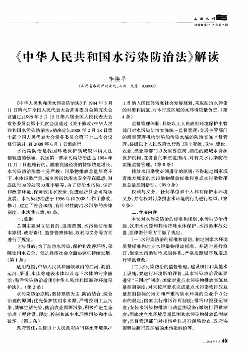 《中华人民共和国水污染防治法》解读