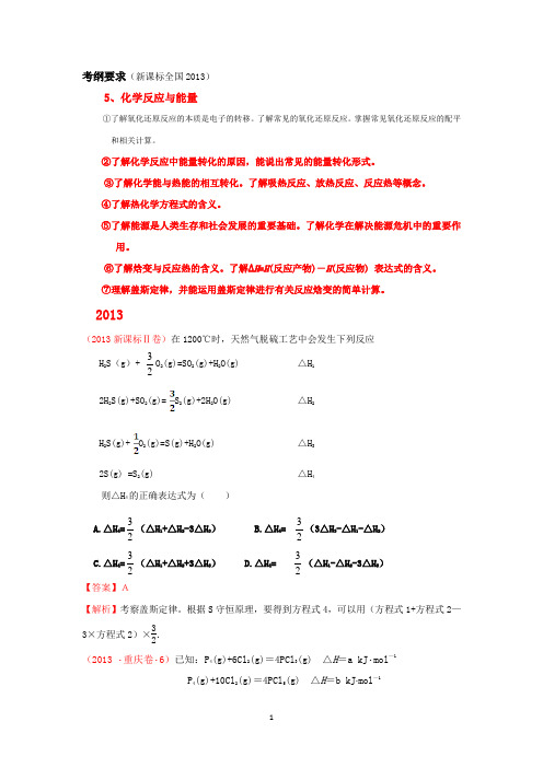 2011--2013高考真题汇编之化学反应与能量