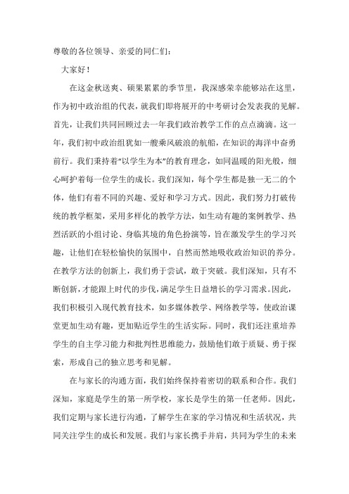 初中中考研讨会政治发言稿