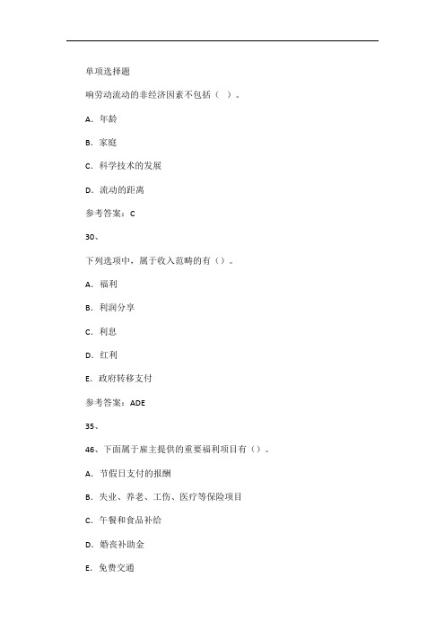 初级劳动经济学